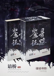 鑑證尋蹤