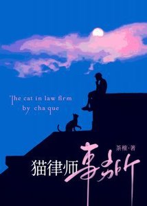 貓律師事務所