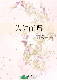 為你而唱