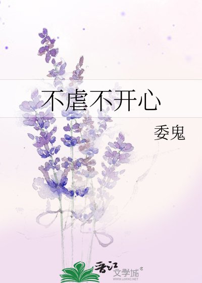 不虐不開心
